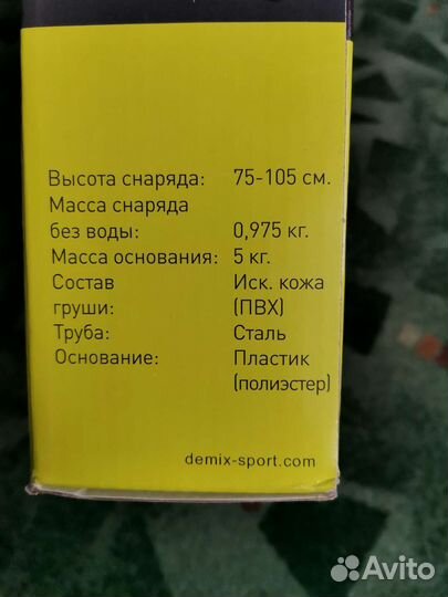 Боксерская груша детская напольная