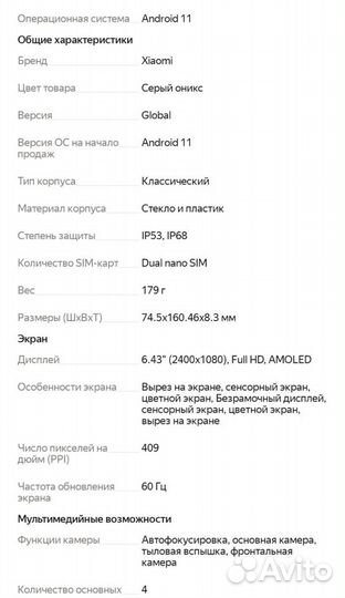 Xiaomi Redmi Note 10S, 6/128 ГБ