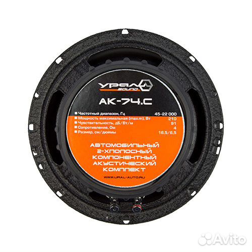 Автоакустика 17см ural (Урал) AK-74.C