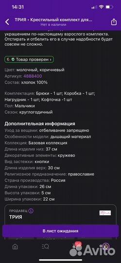 Крестильный комплект для мальчика