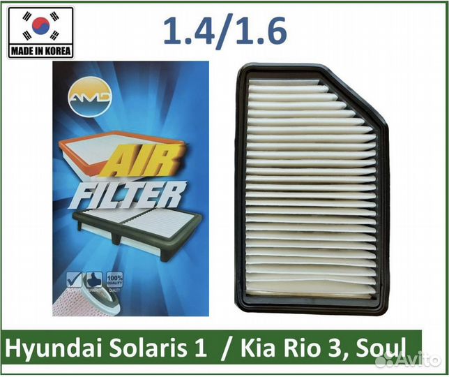 Фильтр воздушный kia rio