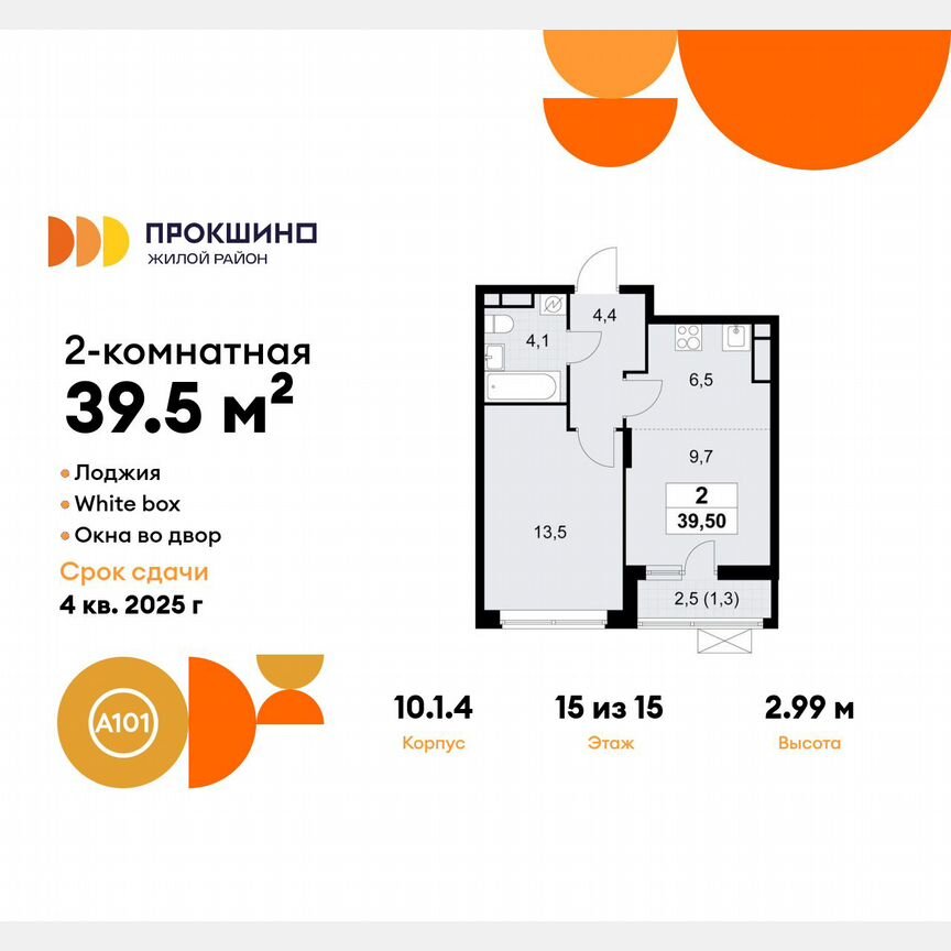 2-к. квартира, 39,5 м², 15/15 эт.