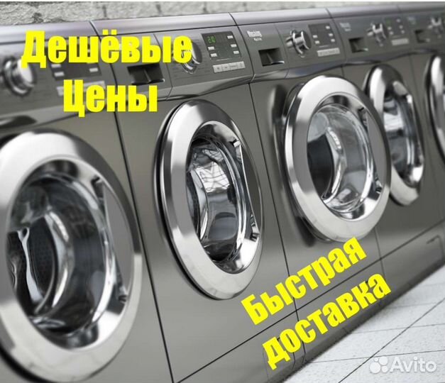 Стиральная машина бу