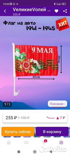 Флаги на 9 мая с креплением