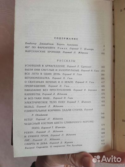 Книга, автор Рей Бредбери