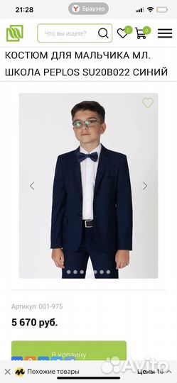 Костюм на мальчика