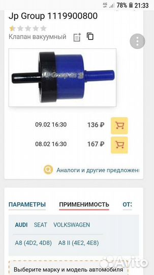 Клапан вакуумный JP group 1119900800