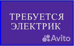 Дежурный электрик 2/2 5/2