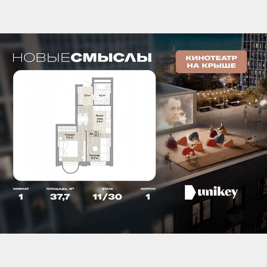 1-к. квартира, 37,7 м², 11/30 эт.