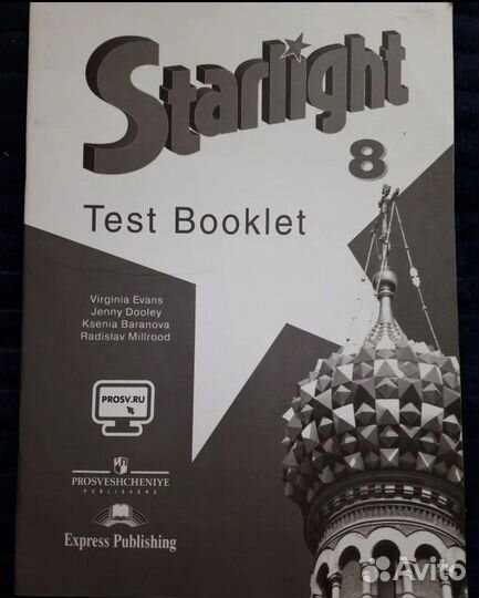 Starlight Звёздный английский