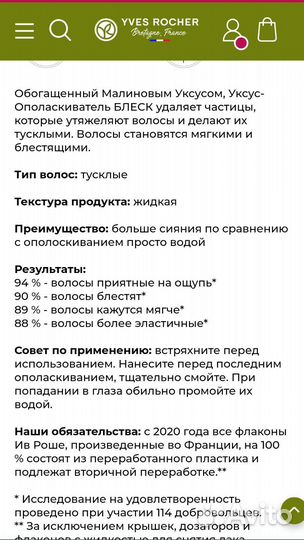 Уксус малиновый для волос ив роше