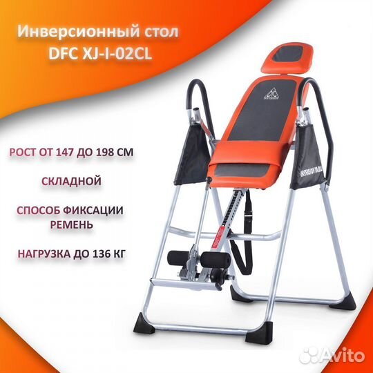 Инверсионный стол для спины, новый.арт 24