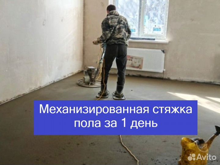 Полусухая стяжка пола