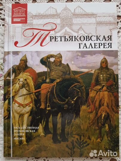 Третьяковская галерея Серия 