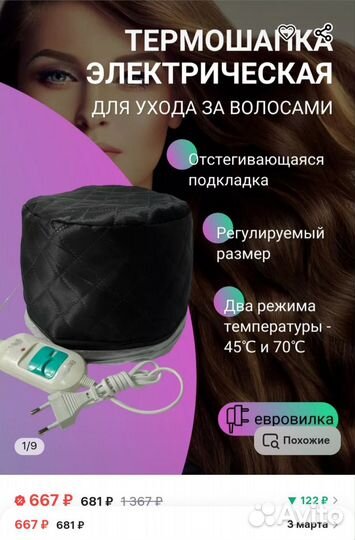 Термошапка для волос новая