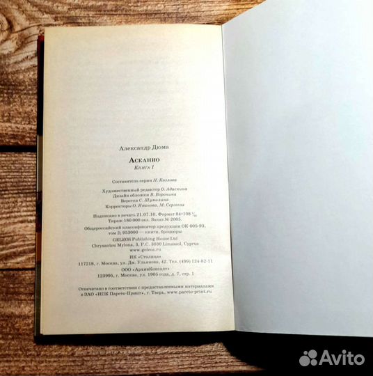 Александр Дюма Асканио книга 1