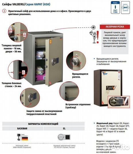 Взломостойкий сейф Valberg Карат ASK-67T