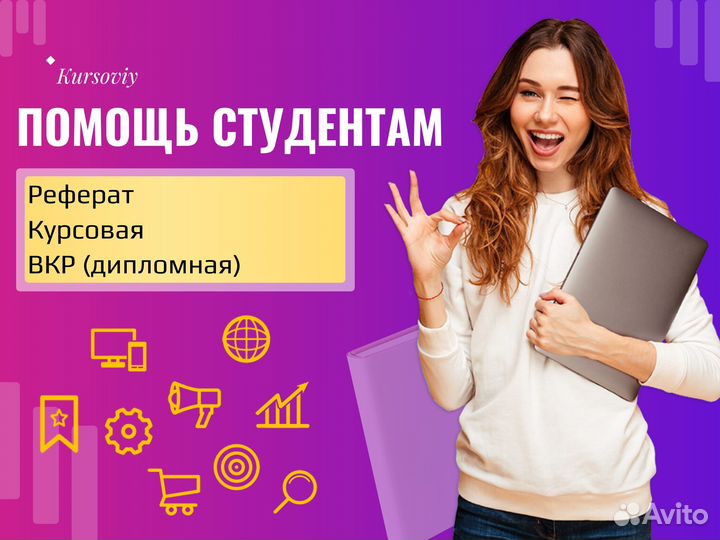 Диплом Курсовая ВКР Диссертация Статья Реферат