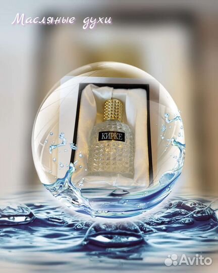 Масляные духи на разлив