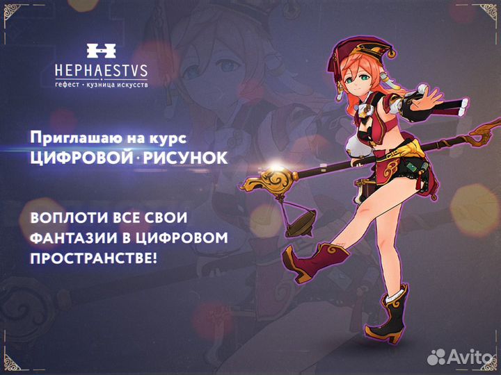 Обучение цифровому рисунку (курс 2D Art)