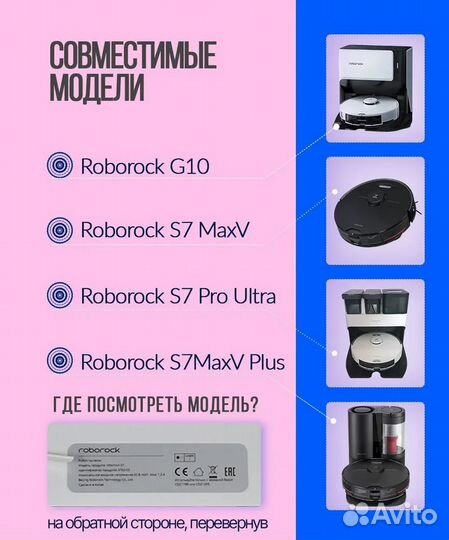 Тряпка-микрофибра для робота пылесоса Roborock S7+