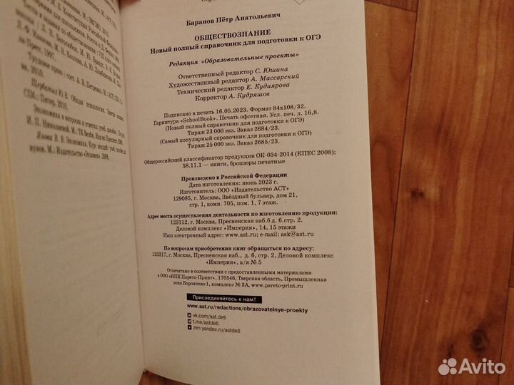 Справочник по обществознанию для подготовки к ОГЭ