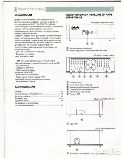 Цифровой телевизионный ресивер BBK SMP121HDT2