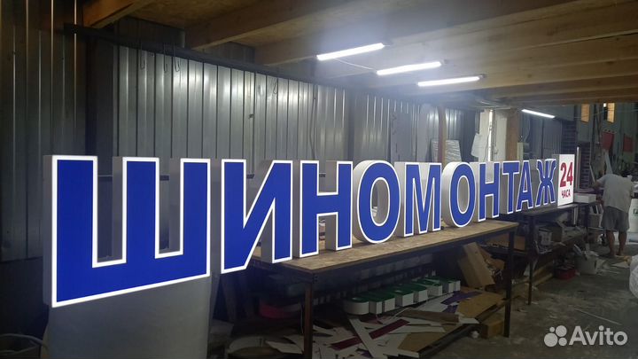 Вывеска Шиномонтаж в наличии с доставкой