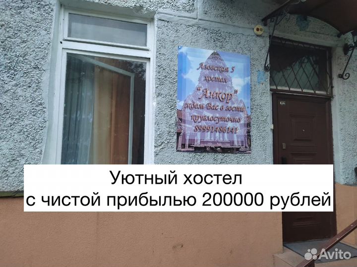 Прибыльный Хостел с чистой прибылью 200.000Р