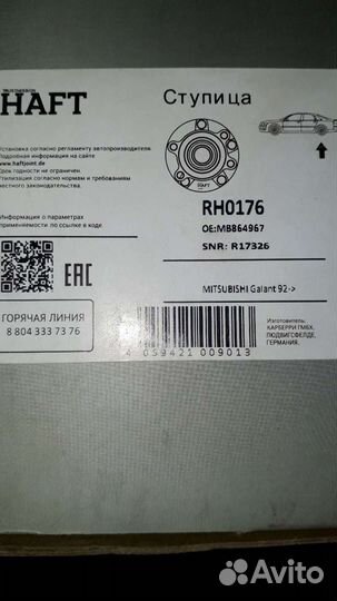 Подшипник ступицы mitsubishi Galant V/VI 92-04