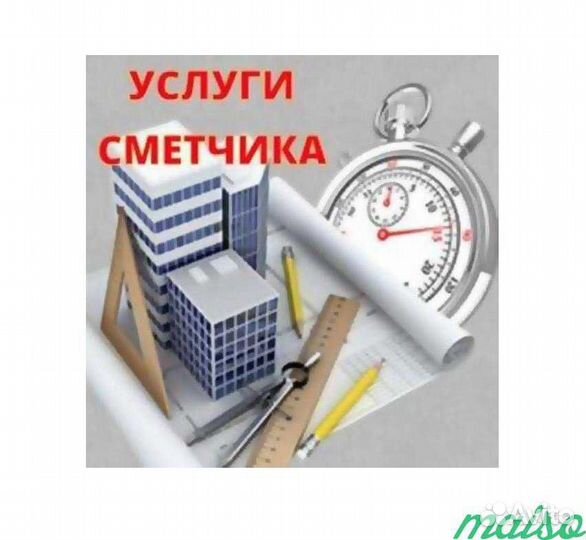 Сметчик удаленно