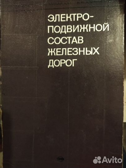 Книги по железнодорожной тематики