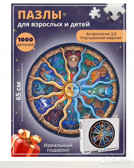 Пазлы 1000 деталей