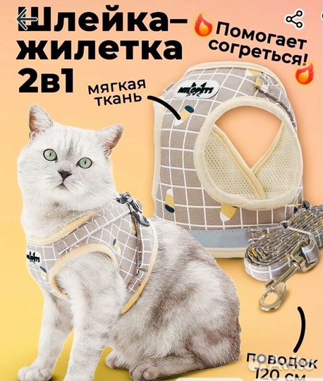 Шлейка жилет для кошки для собаки с поводком S