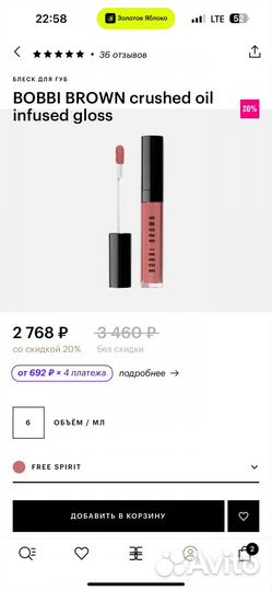 Блеск для губ Bobbi Brown