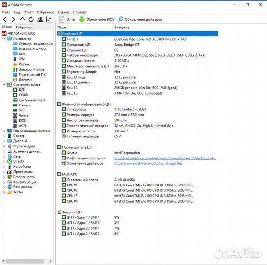 Компьютер Intel Core i3 - 2100, озу 4 Гб