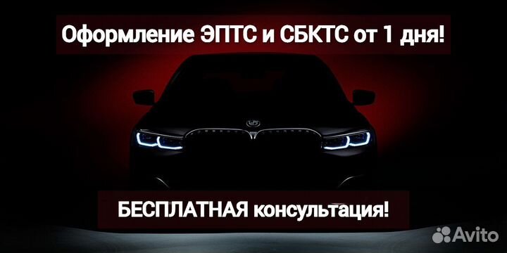 Оформление Сбктс Эптс утиль сбор под ключ в Москве