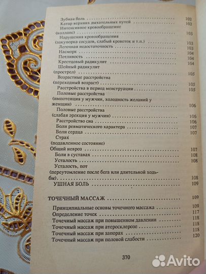 Фитотерапия. Сборник. Составитель Никульцева Т