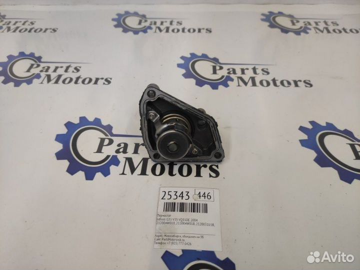 Термостат Infiniti G35 V35 VQ35DE 2004