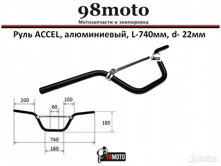 Руль accel, алюминиевый, L-740, D-22.2, черный