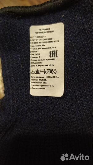 Перчатки зимние