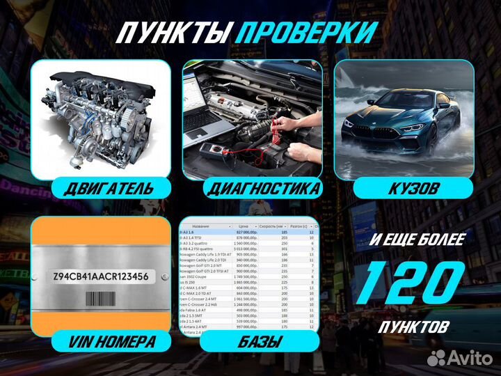 Автоподбор Комплексный осмотр