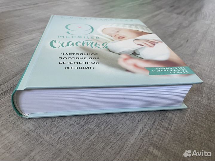 9 месяцев счастья, Березовская