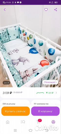 Бортики в детскую кроватку