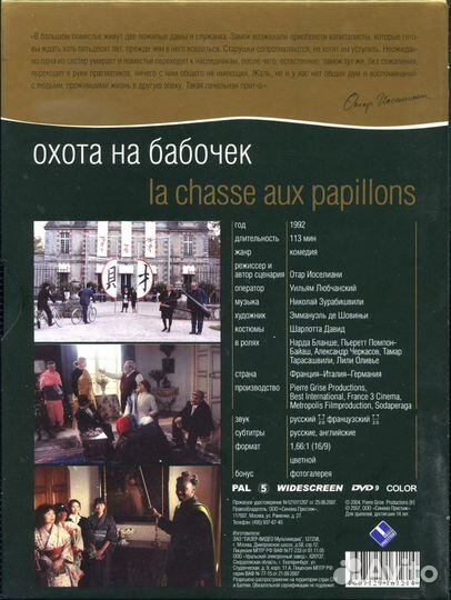 Фильмы Отара Иоселиани (7 DVD) Cinema Prestige