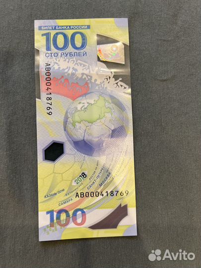 Коллекционная банкнота чемпионата мира 2018