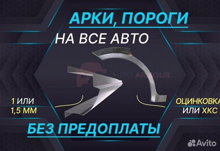 Пороги Chery Bonus (A13) на все авто ремонтные