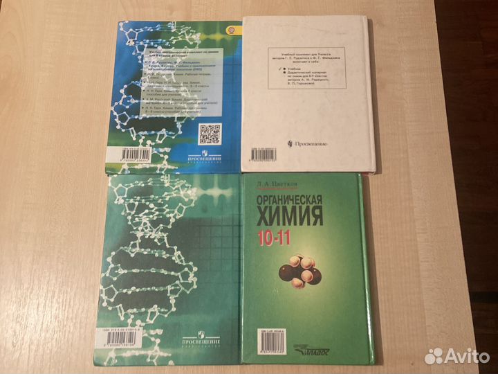 Учебники по химии. 8,9,10-11 класс