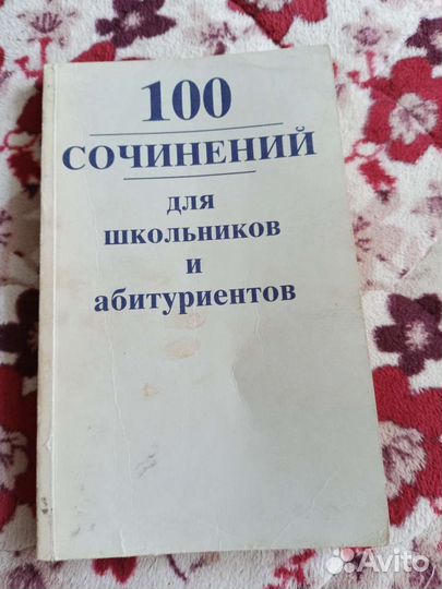 Пособие для школьников