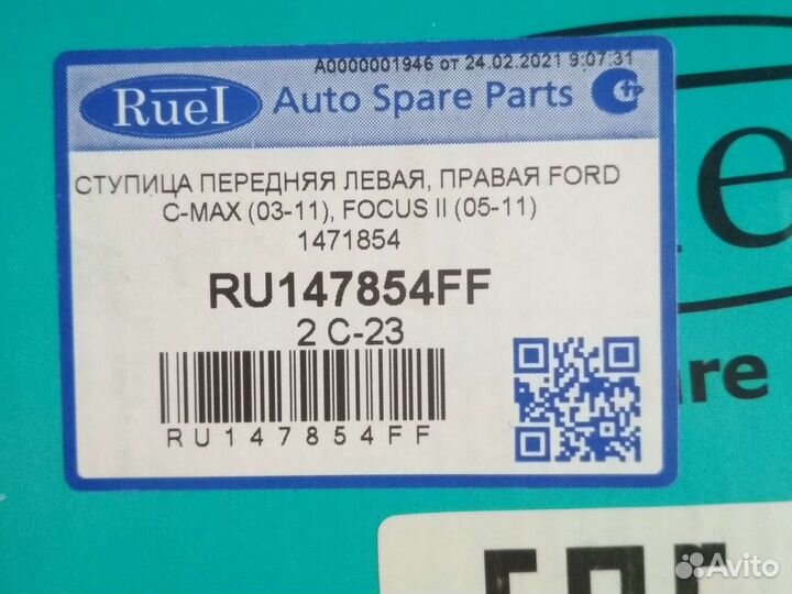 Ступица передняя фокус2, мазда3